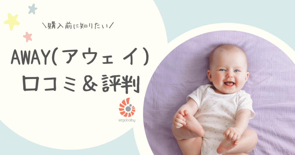 AWAY口コミや評判
