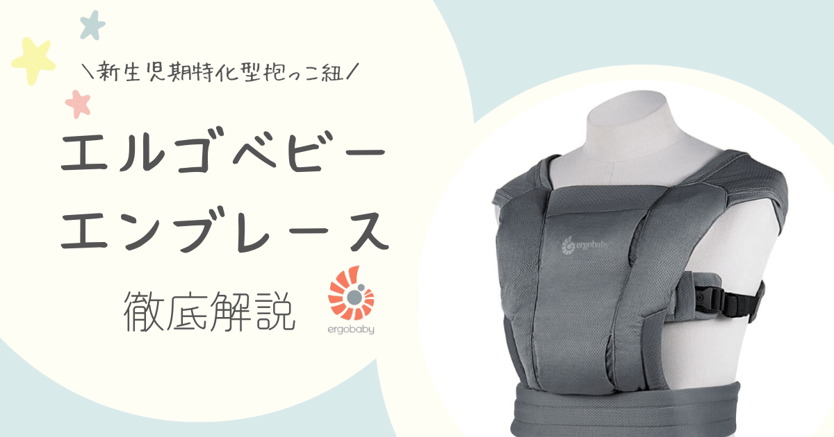 エンブレースアイキャッチ