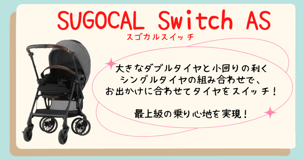 スゴカルSwitchまとめ