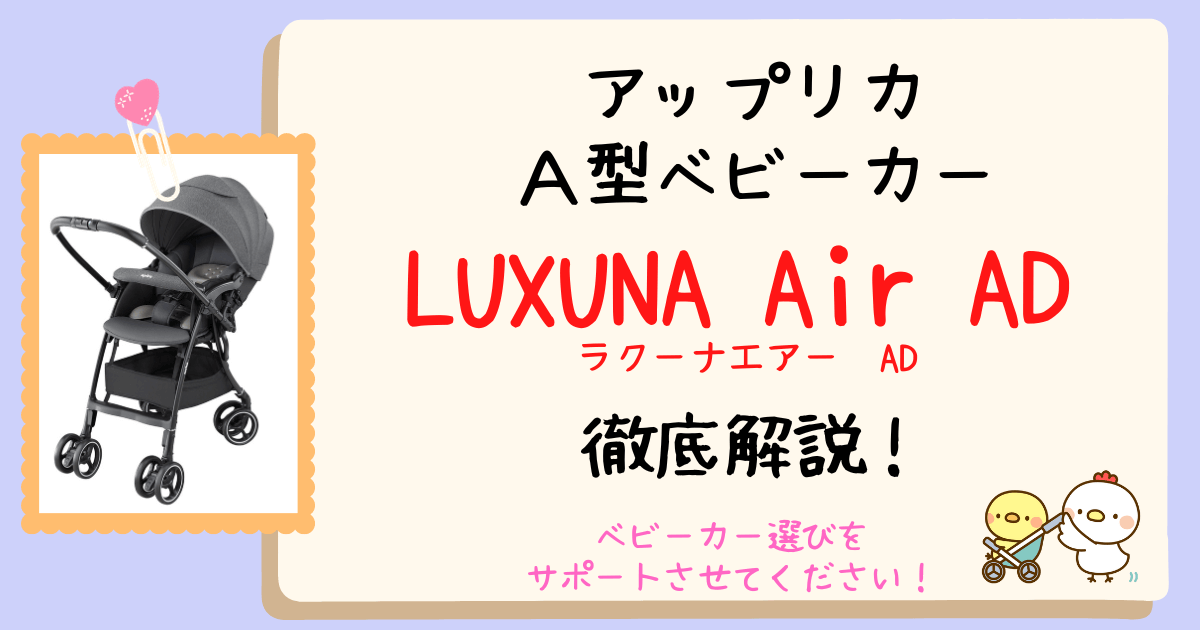 ラクーナエアーADアイキャッチ