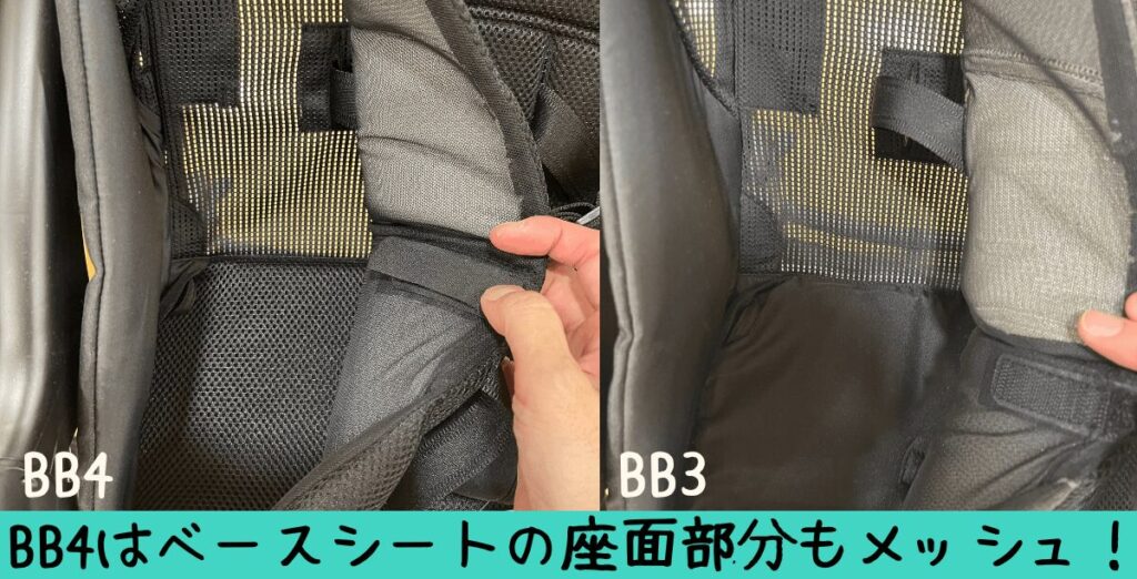 Bingle-BB4とBB3のベースシートの違い