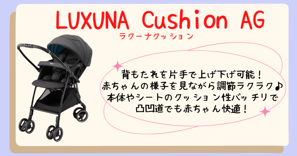 LUXUNA Cushion AGまとめ