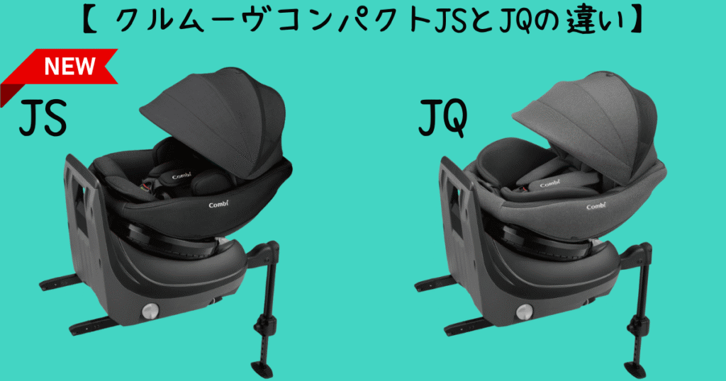 クルムーヴコンパクトR129エッグショックJSとJQの違い