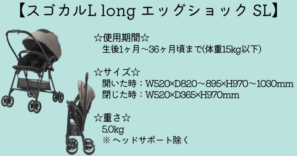スゴカルロング