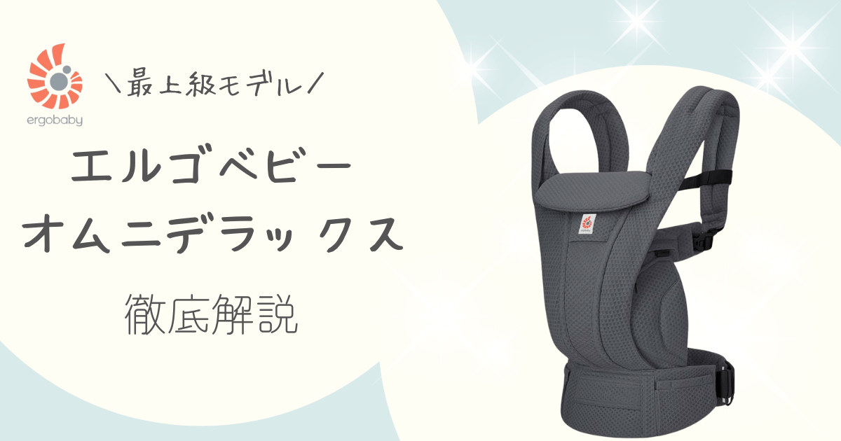 オムニデラックスアイキャッチ