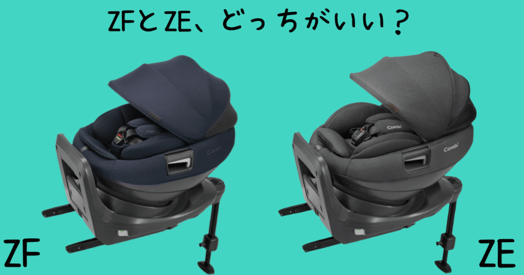 THE S(ザエス)ZF ZE選び方