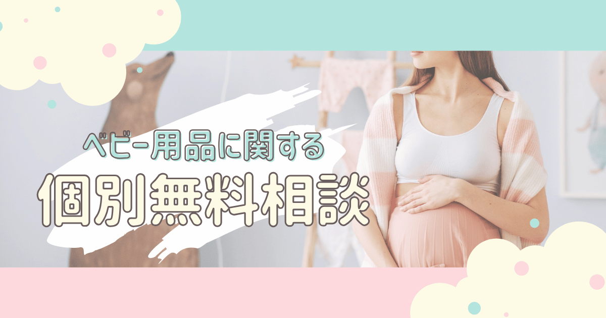 無料個別相談