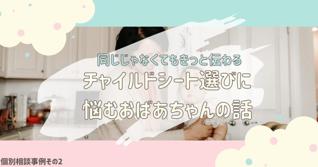 【実例】「娘にも、息子にも——。 平等ってどこまで？」チャイルドシート選びに悩んだ、あるおばあちゃんの話