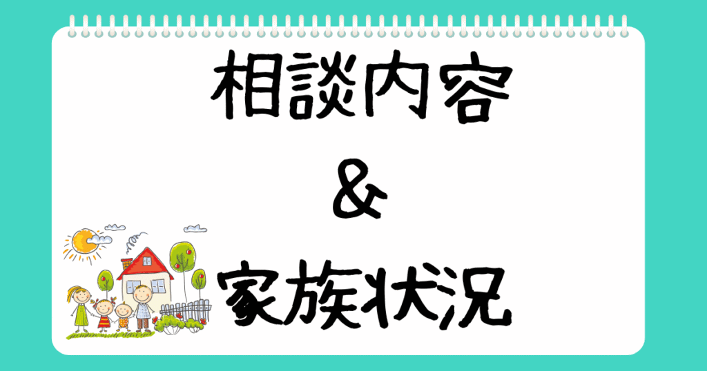 個別相談3相談内容