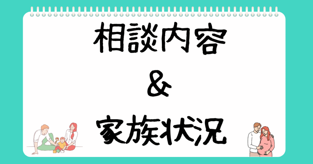 個別相談2相談内容