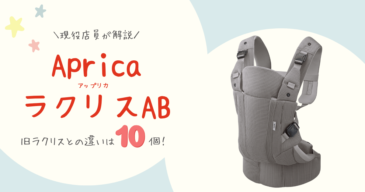 ラクリスABアイキャッチ