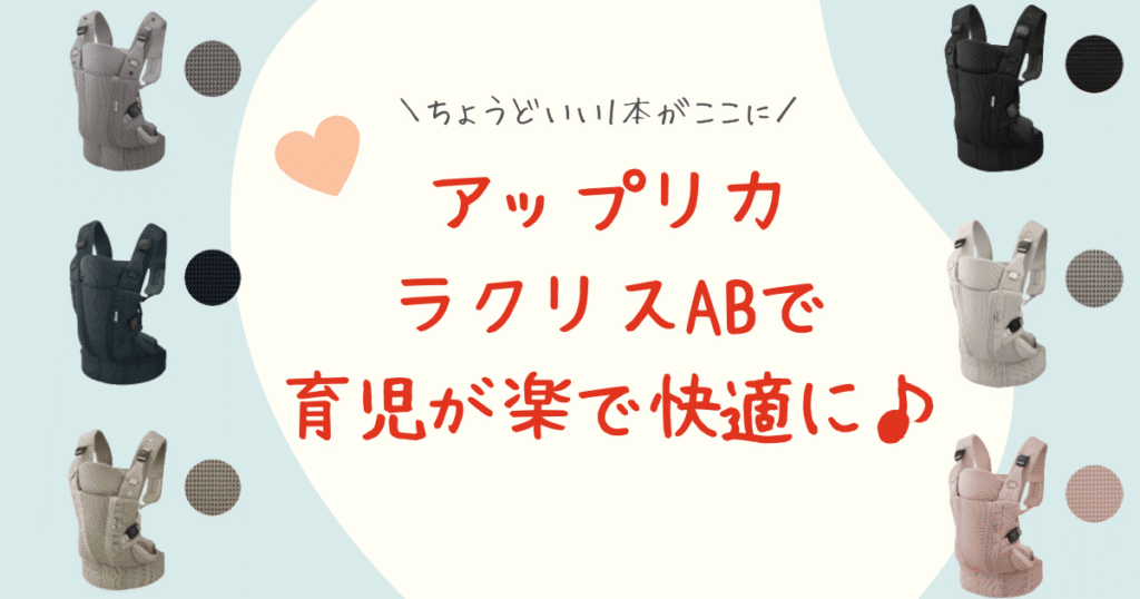 ラクリスABまとめ
