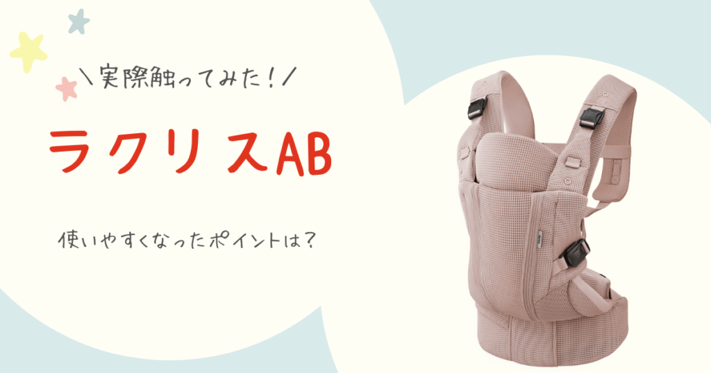 ラクリスABベージュピンク装着写真