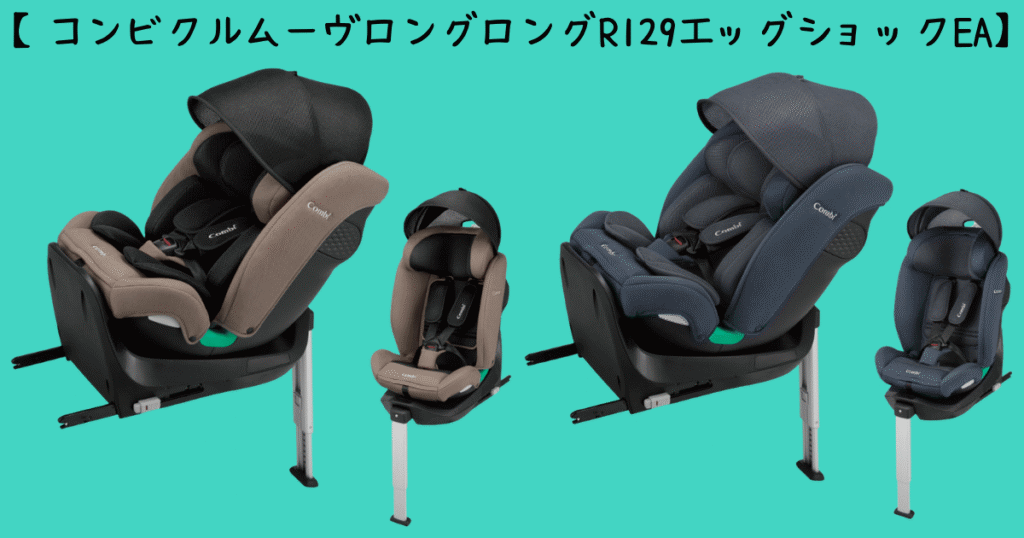 コンビクルムーヴロングロングEA
