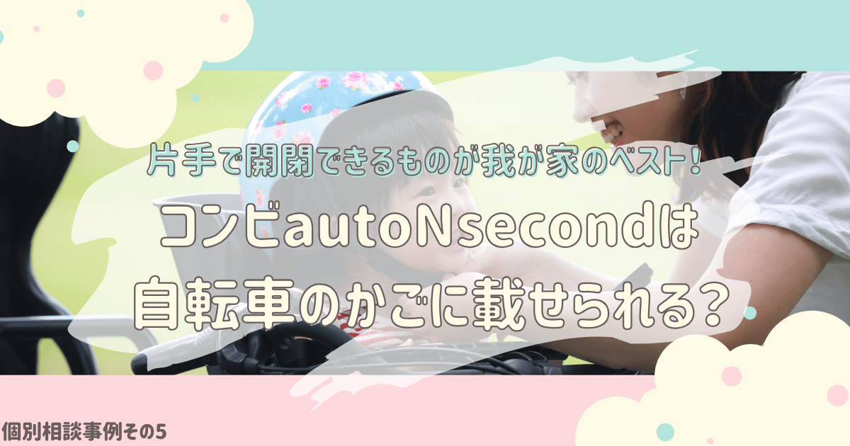 個別相談ケース5アイキャッチ