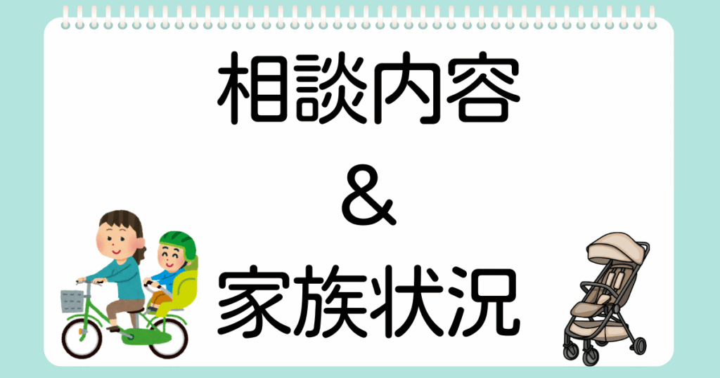 個別相談ケース5相談内容