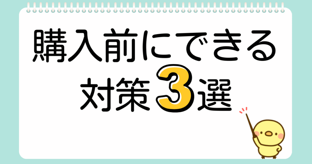 個別相談ケース5対策