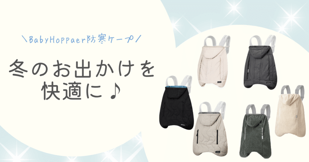 防寒ケープ2026まとめ