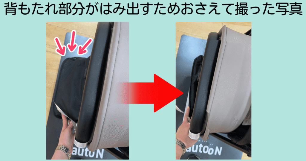 autoNsecond背もたれ部分の写真