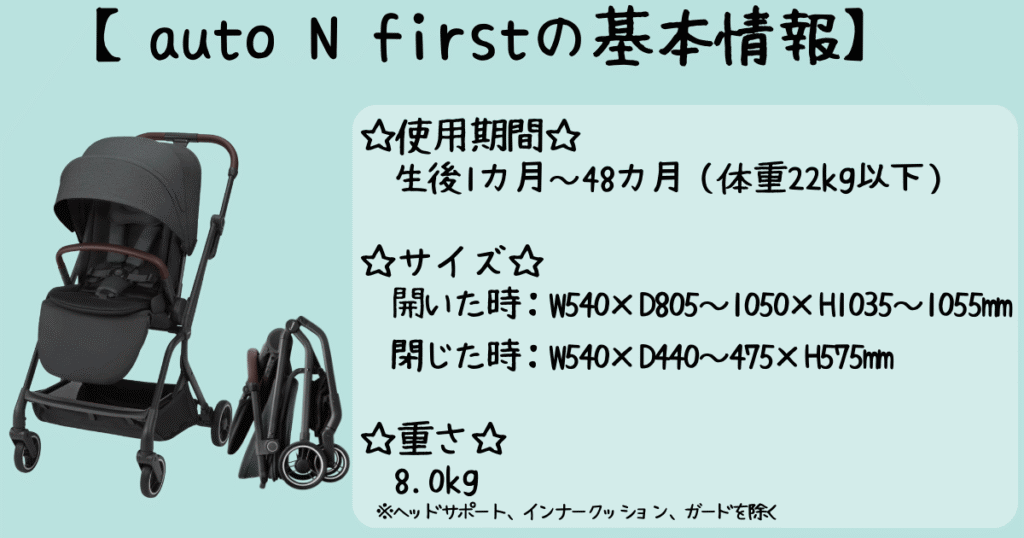 autoNfirstスペック
