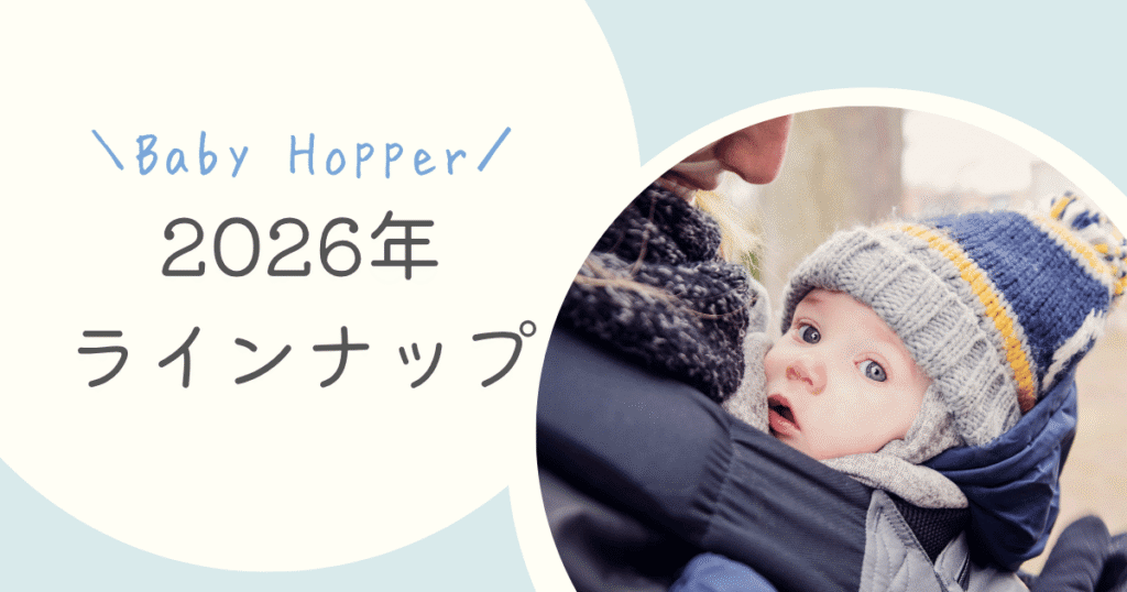 防寒ケープ2026ラインナップ