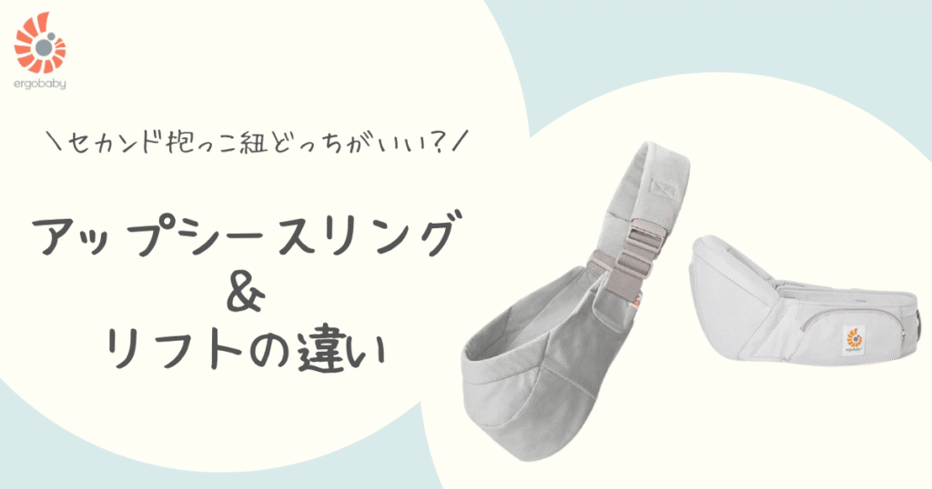 アップシースリングとリフトの違い