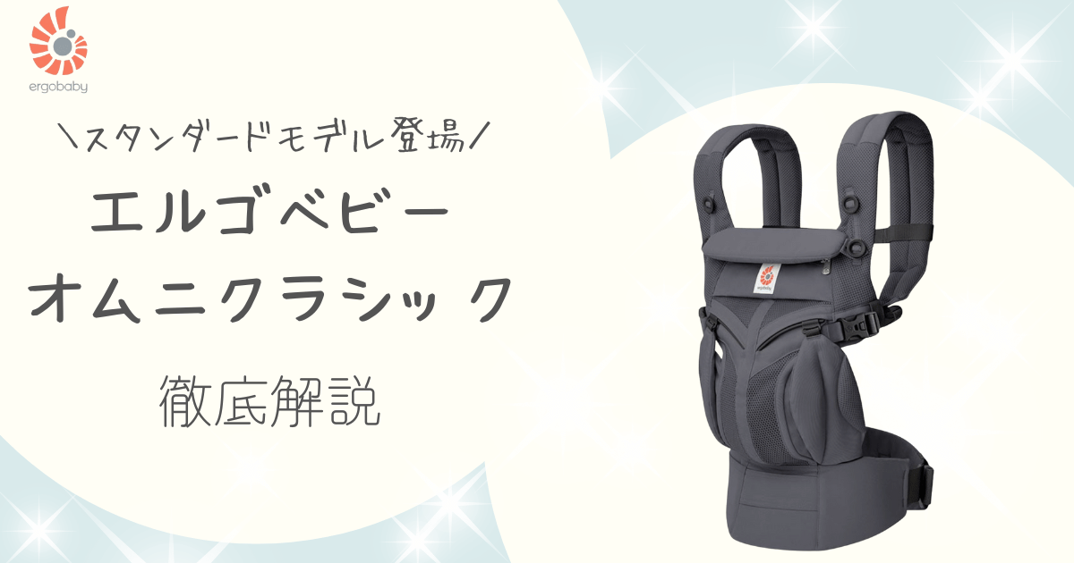 オムニクラシックアイキャッチ