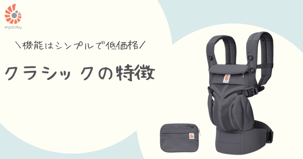 オムニクラシックのスペック