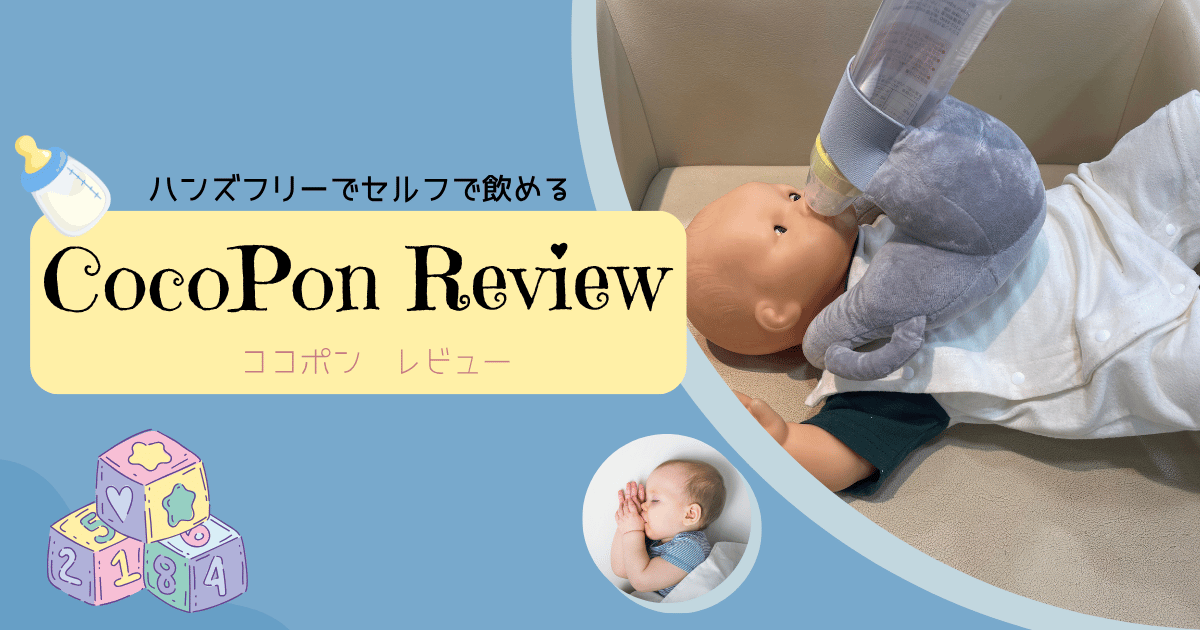 CocoPonアイキャッチ
