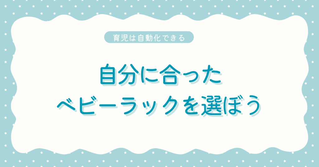 No1.スウィングラック選び方ガイドまとめ