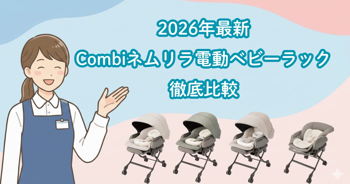 No.7ネムリラオート比較アイキャッチ