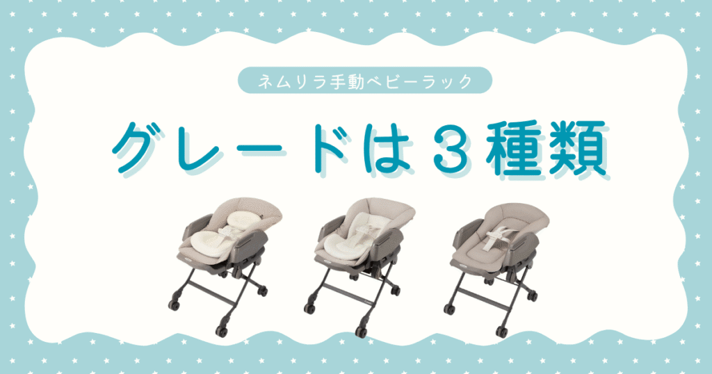 No8.ネムリラ手動モデルグレード