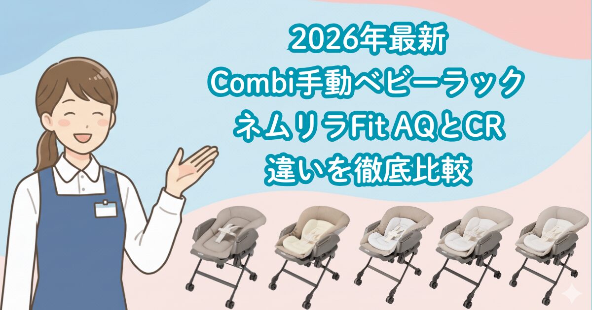 No.8ネムリラ手動ベビーラックアイキャッチ