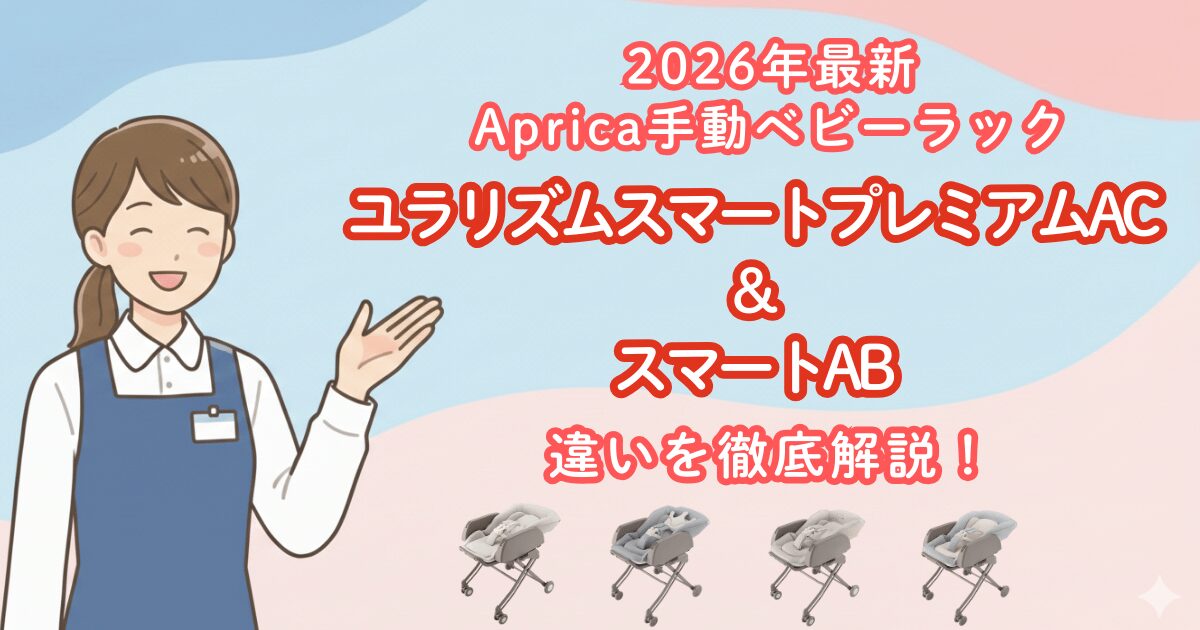 No.10ユラリズムスマート比較アイキャッチ