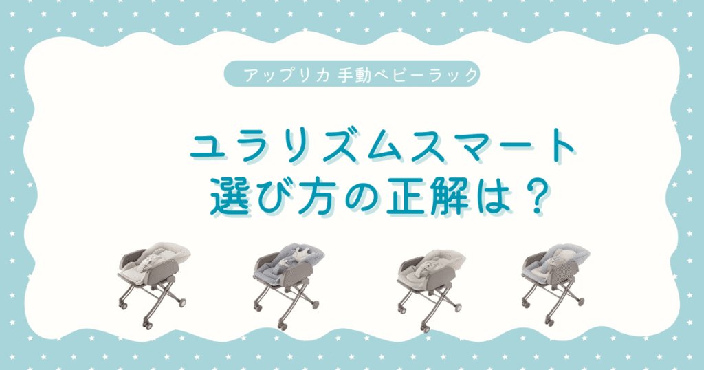 No.10ユラリズムスマートまとめ