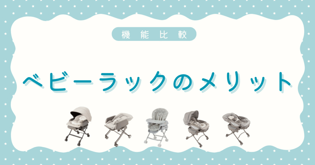 No1.スウィングラック選び方ガイドメリット