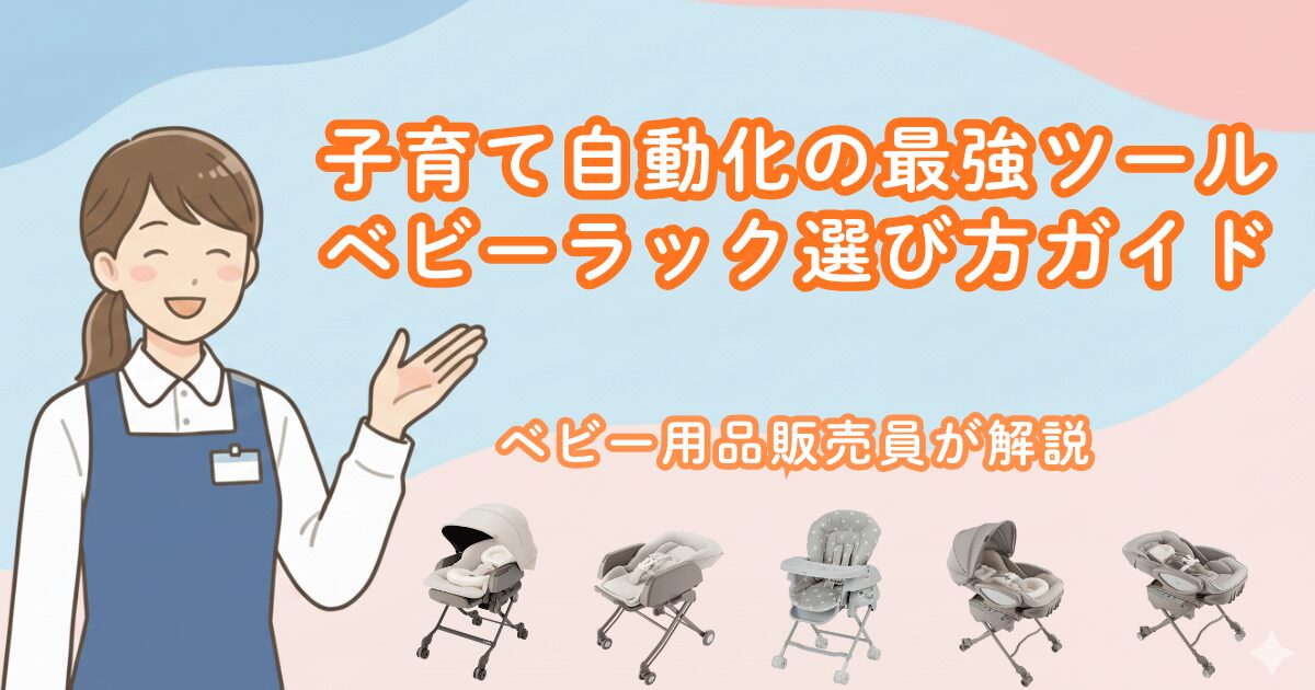 No1.スウィングラック選び方ガイドアイキャッチ