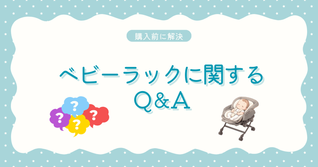 No1.スウィングラック選び方ガイド疑問