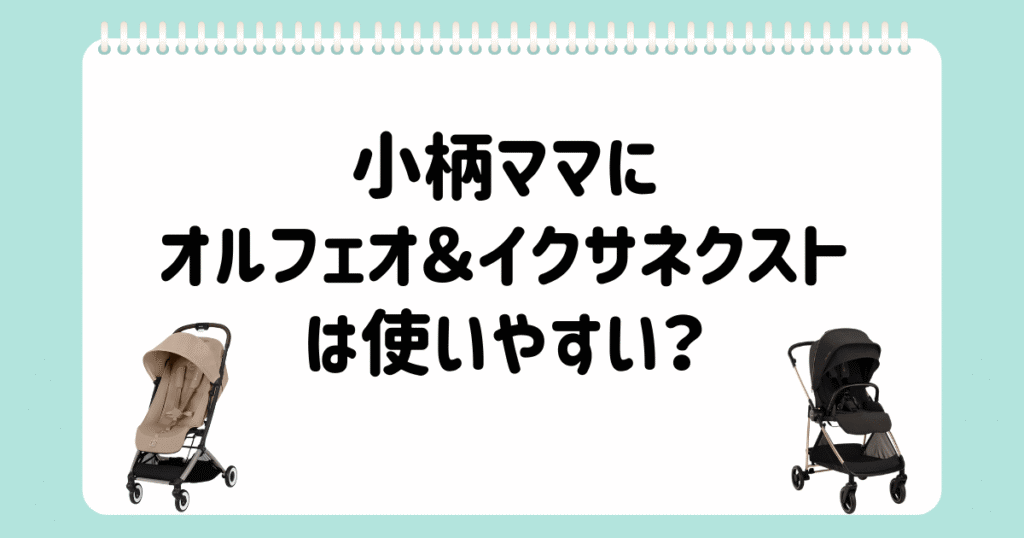 個別相談⑦オルフェオとイクサネクスト比較