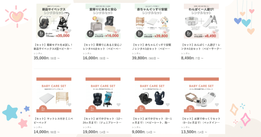 NO.4里帰り出産安心セット