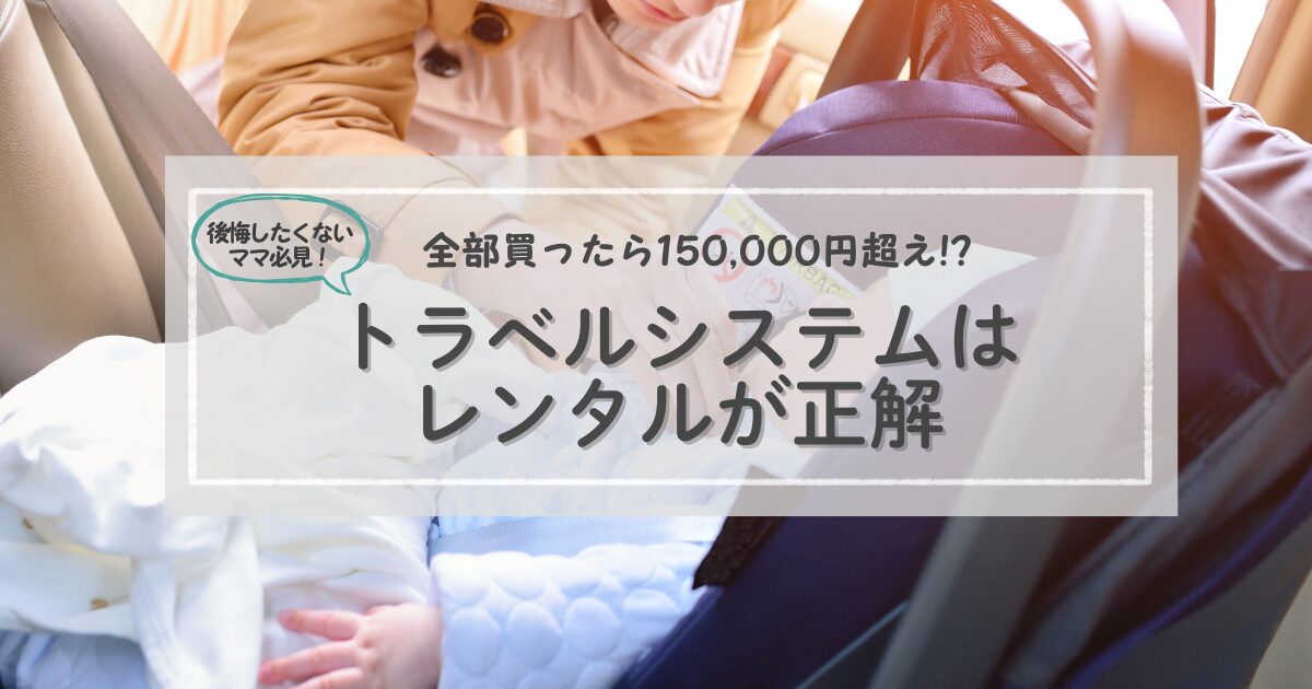 No.5サイベックストラベルシステムレンタルアイキャッチ