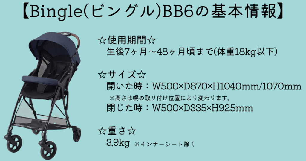 ビングルBB6基本スペック