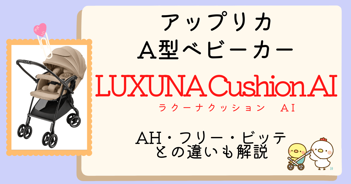 ラクーナクッションAIアイキャッチ