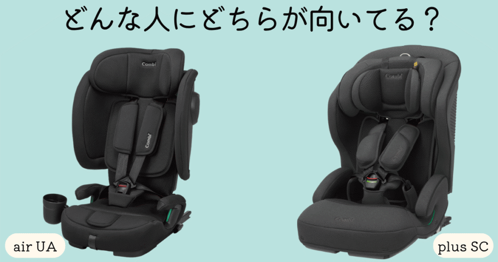 ジョイトリップアドバンスairとplusSC向いている人