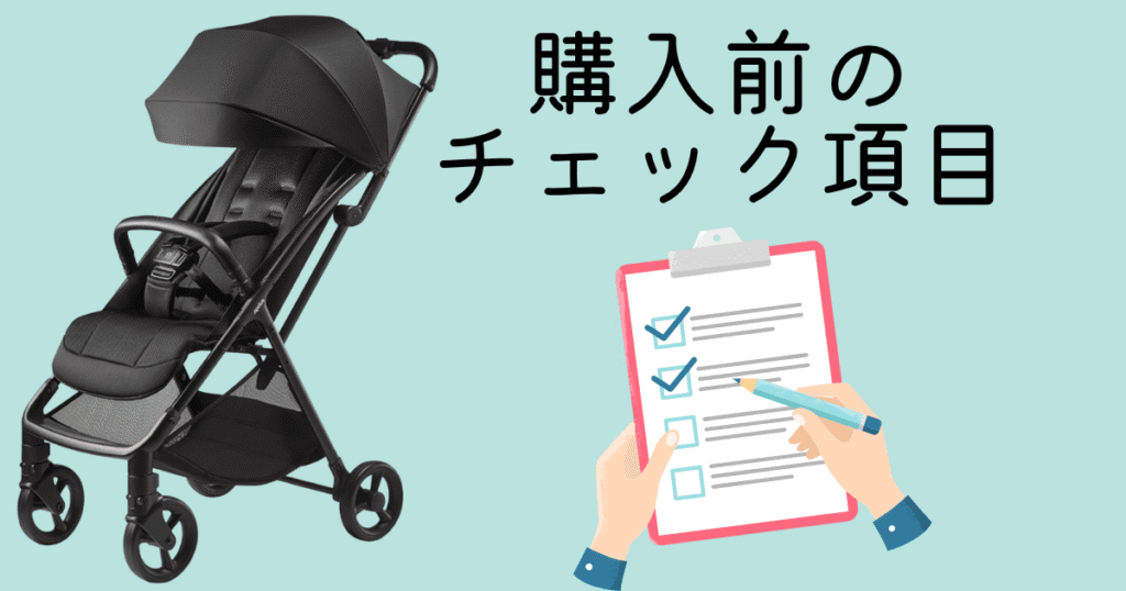 ViitAB購入前のチェックリスト