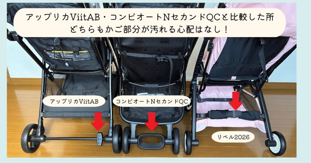 タイヤロック部分3種比較