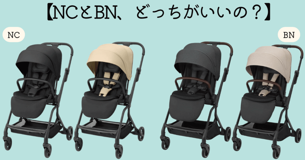 オートNファーストⅡNCとBN迷う人へのアドバイス