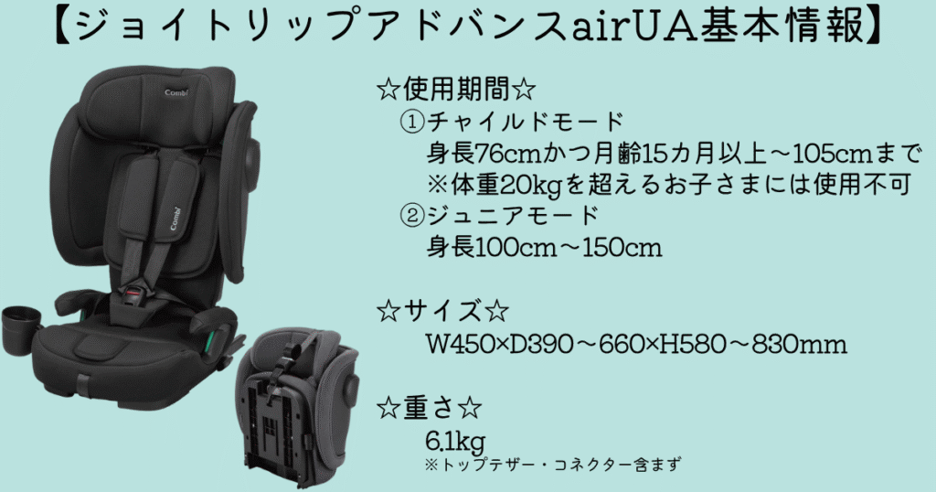 ジョイトリップアドバンスair基本スペック