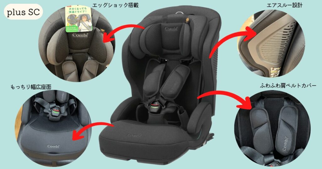 ジョイトリップアドバンスplusSCの便利ポイント