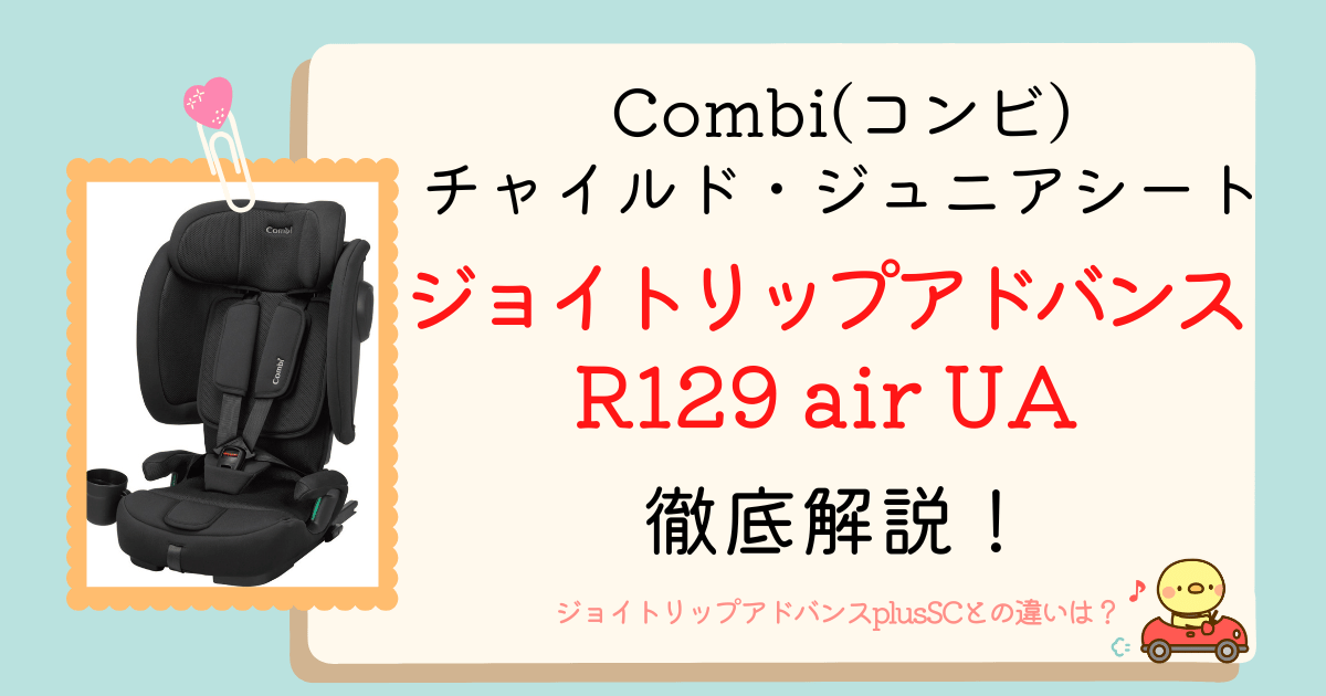 ジョイトリップアドバンスairアイキャッチ